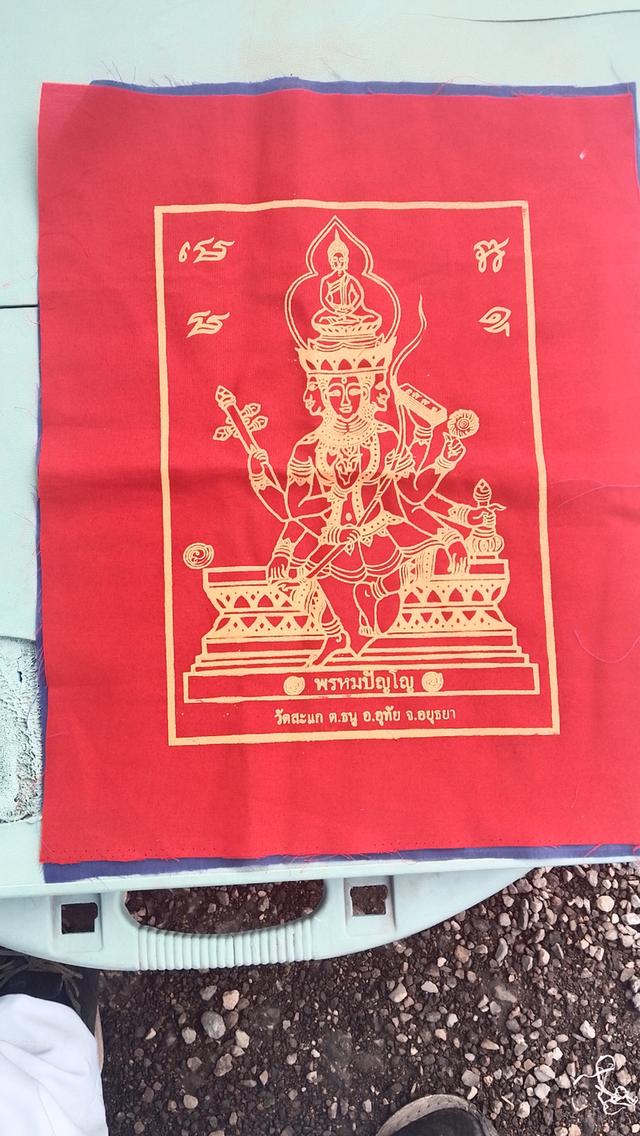 ผ้ายันต์พระเหนือพรหม