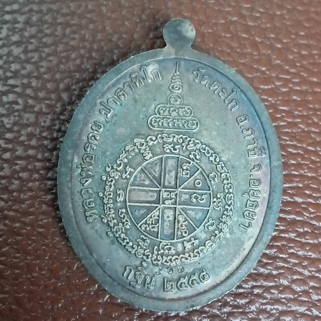 เหรียญพระ หลวงพ่อรวย รูปที่ 4