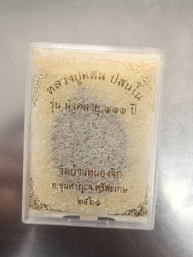 พระเครื่อง เมืองไทยย รูปที่ 3