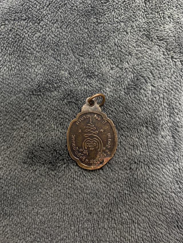 เหรียญหลวงพ่อปรุง วัดดอนโพธิ์ศรี ชัยนาท 2