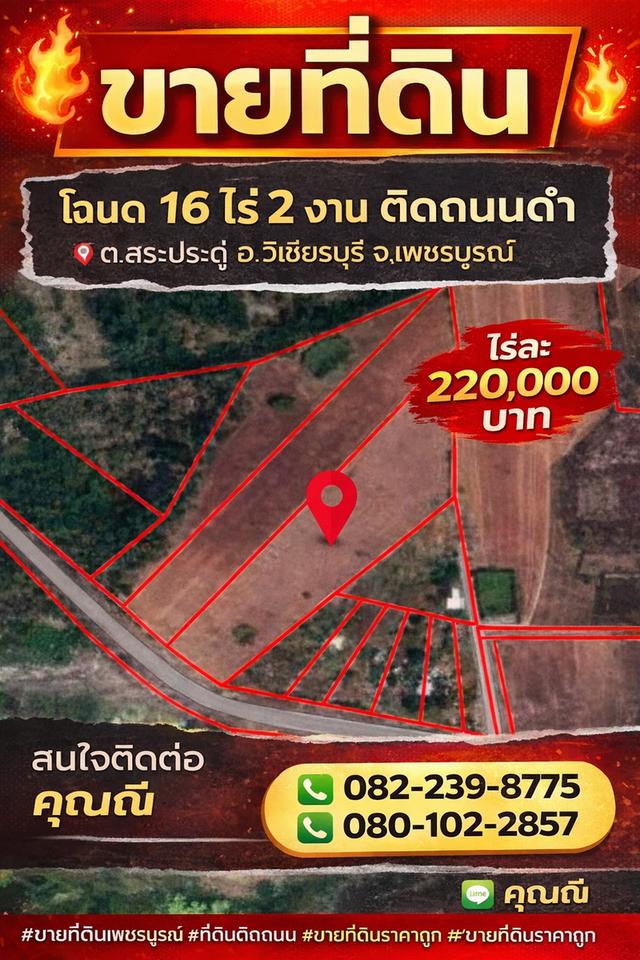 ที่ดินเปล่า16ร่ 2งาน 1