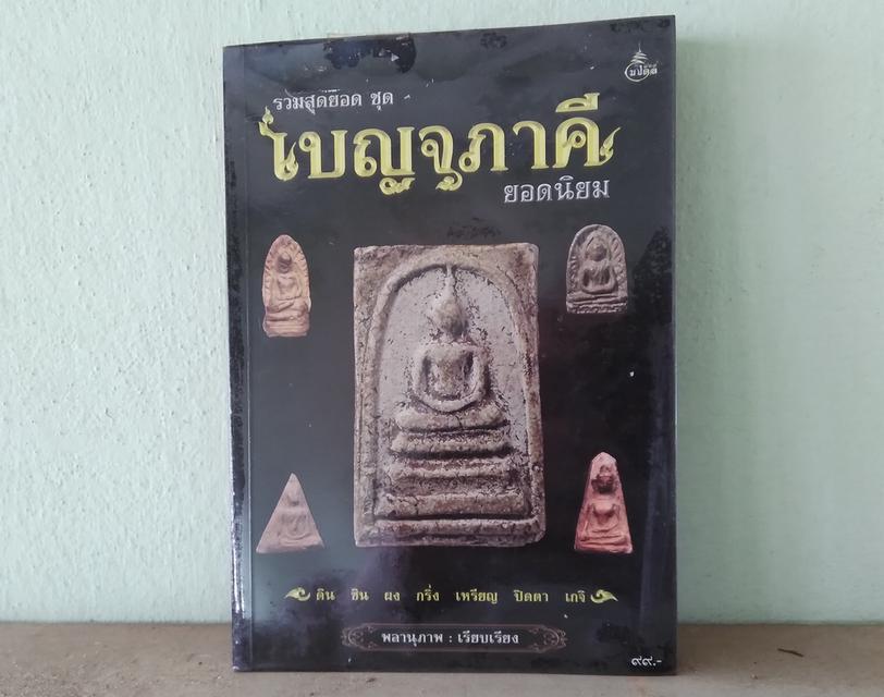 หนังสือสวย หนังสือพระ 12