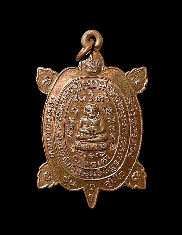 พญาเต่าเรือน หลวงปู่หลิว วัดไร่แตงทอง รุ่นสุขใจ ปี37 บล็อกบอล ตอกโค๊ด2จุด