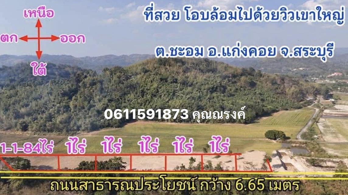 ที่ดินเจ้าของขายเองติดภูเขาล้อมลอบที่สวยโฉนดครุฑแดง 4