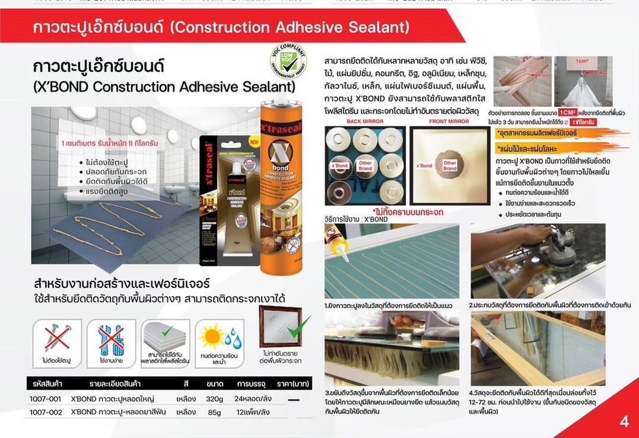 X’bond กาวตะปู “เอ๊กซ์บอนด์” (X’bond Construction Adhesive Sealant) 3