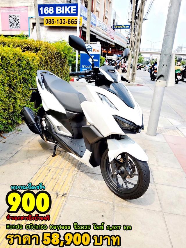 Honda Click160i Keyless ปี2025 สภาพเกรดA 2587 km เอกสารพร้อมโอน 1