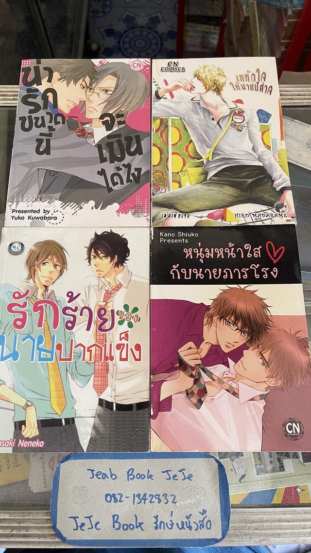 หนังสือการ์ตูนวาย BL เล่มเดียวจบ หนังสือบ้าน 7