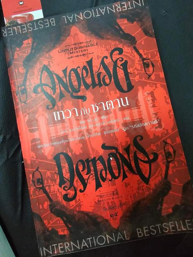 Angels & Demons เทวากับซาตาน 1