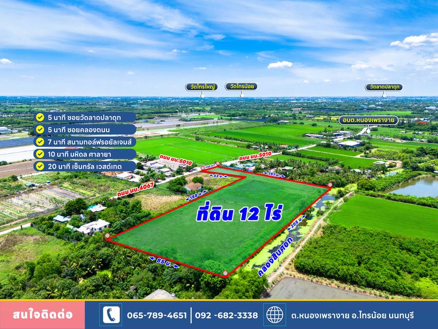 ที่ดิน 5