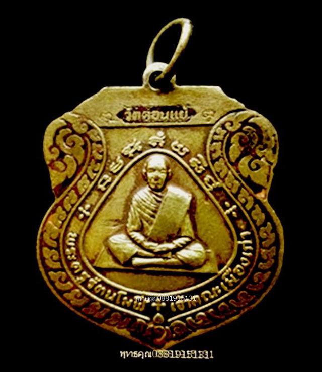 เหรียญรุ่นแรกหลวงพ่อเพชร วัดดอนแย้ สงขลา ปี2519 5
