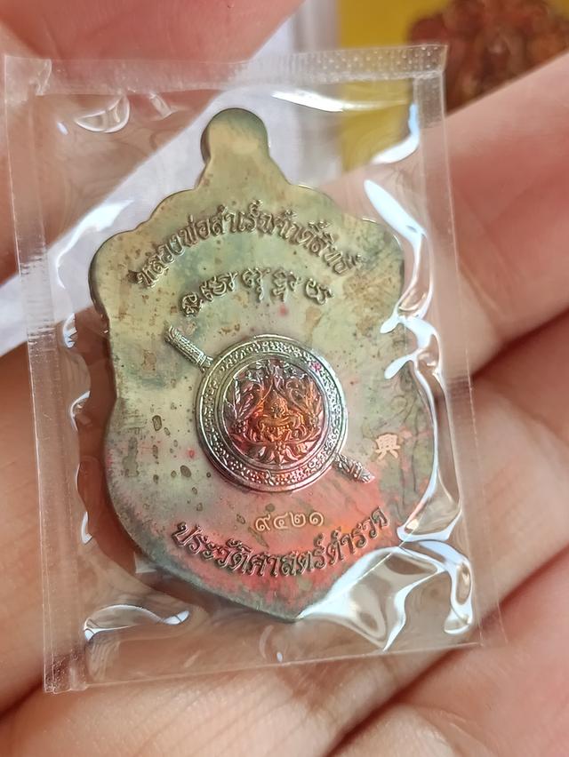 เหรียญเสมาหลวงพ่อสำเร็จศักดิ์สิทธิ์ "รุ่นประวัติศาสตร์ตำรวจ" เนื้อทองแดงผิวไฟ สวย กล่องเดิม พร้อมใบกำกับ  เลขโค้ด๙๔๒๑   6