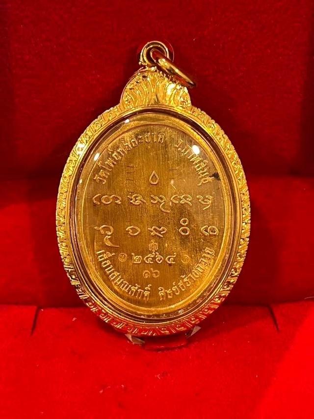 เหรียญเลื่อนสมณศักดิ์หลวงปู่มหาศิลา