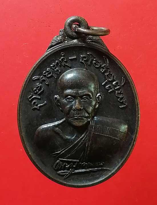 เหรียญลายเซ็นต์ หลวงปู่มั่น ปี46 วัดเจดีย์หลวง (หลวงตามหาบัว อธิษฐานจิต)