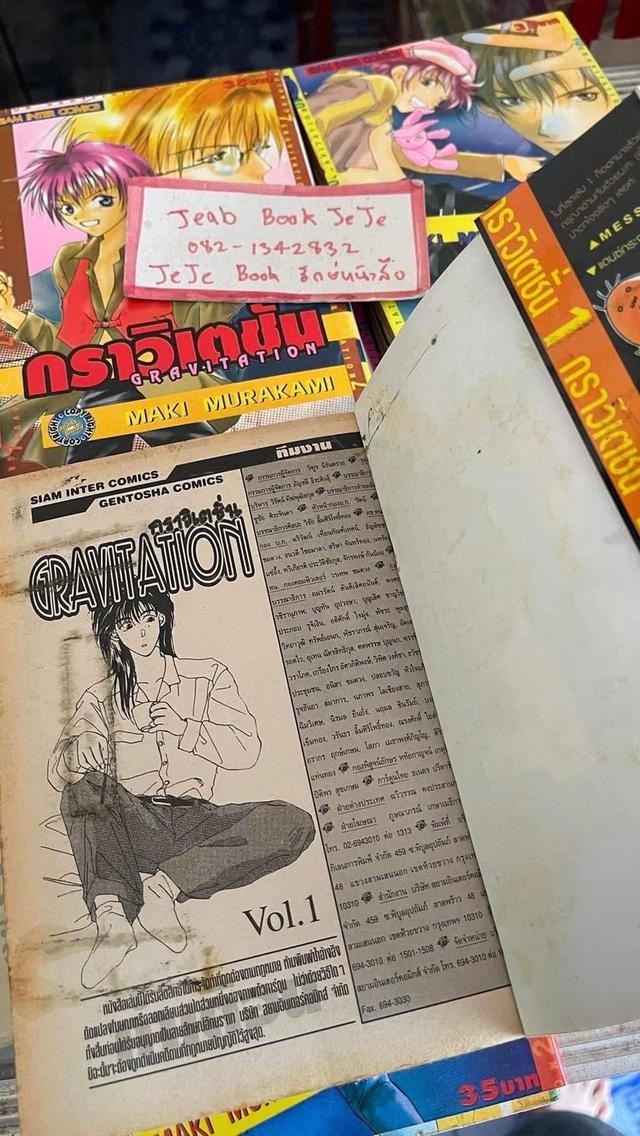 หนังสือการ์ตูน กราวิเตชั่น 1-12 จบ ภาค 1