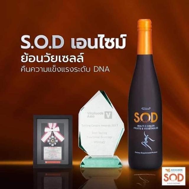 ขายเครื่องดื่มเพื่อสุขภาพ sod น้ำผักผลไม้ 125 ชนิดสารต้านอนุมูลอิสระ ช่วยเสริมสร้างระบบภูมิคุ้มกันให้แข็งแรง 1 กล่องมี 15 ซอง 4