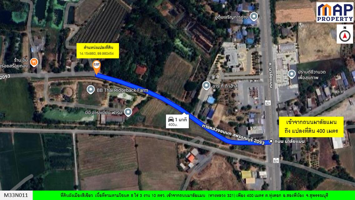 ที่ดินสองพี่น้อง ใกล้ถนนมาลัยแมน สุพรรณบุรี 8