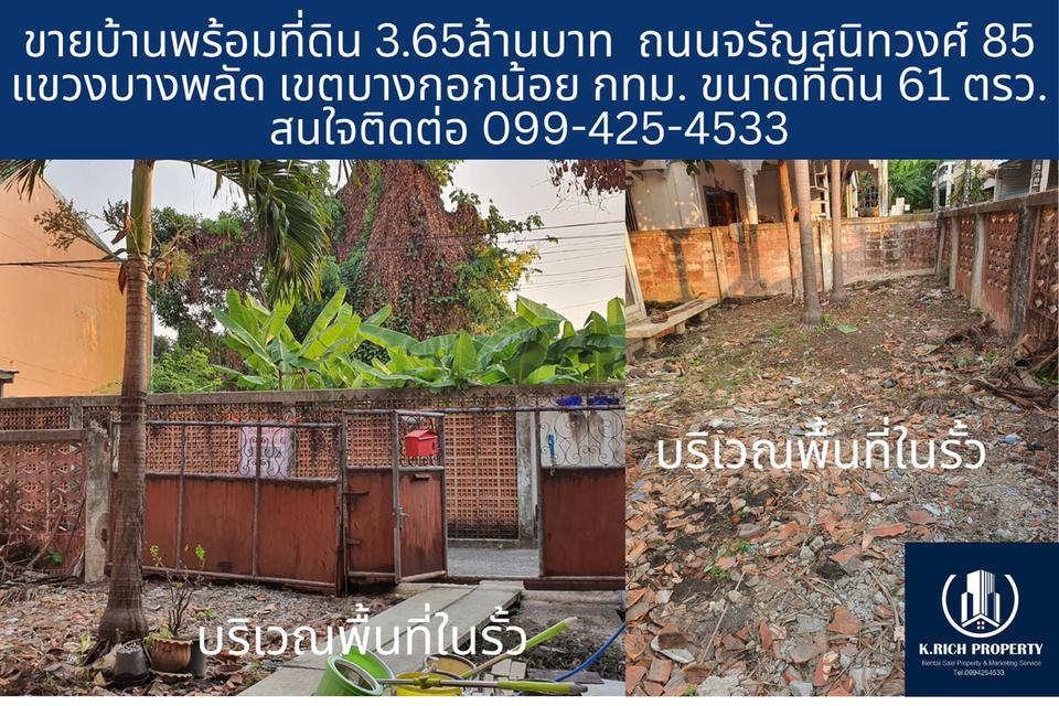 บ้านพร้อมที่ดิน ขนาด 61 ตารางวา เขตบางพลัด ใกล้สถานีรถไฟฟ้าสายสีน้ำเงินเขตบางพลัด 2