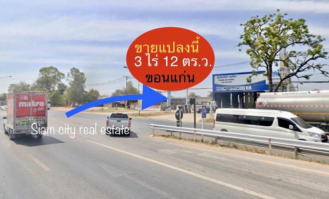 ทีดินพร้อมสิ่งปลูกสร้าง อ.เมือง จ.ขอนแก่น 4