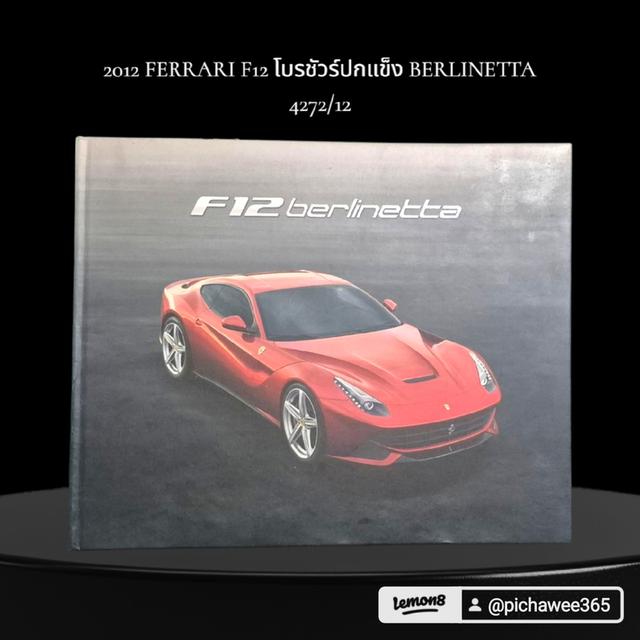 โปรชัวร์การขาย หนังสือปกแข็ง Ferrari F12 berlinetta