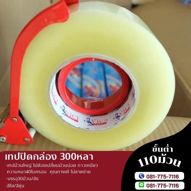 เทปใส เทปขุ่น เทปสีชา เทป40ไมครอน 2นิ้ว300หลา  2