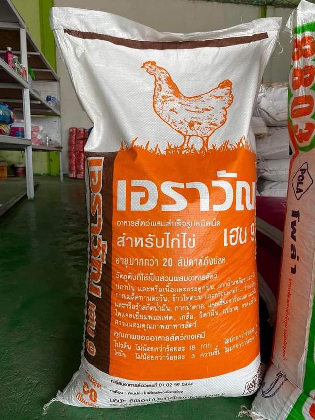 อาหารไก่ไข่ ชนิดเม็ด เอราวัณ 