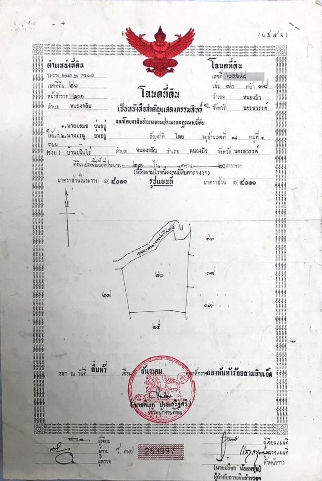 ขายด่วน!! ที่ดิน 3 แปลง 50 ไร่ และ ยกผืน 159 ไร่ ติดถนนใหญ่ 4 เลน เหมาะทำโรงงาน ต.หนองกลับ อ.หนองบัว จ.นครสวรรค์ 15