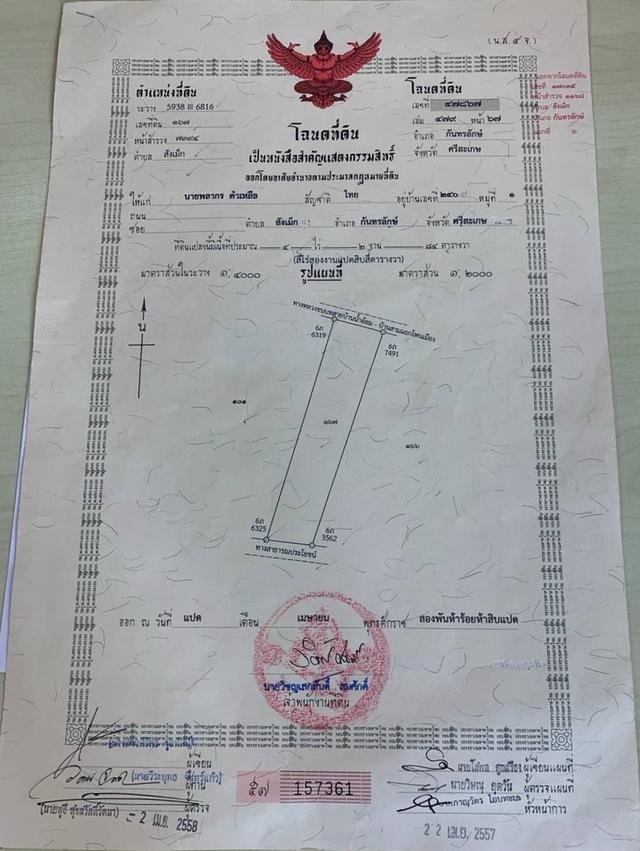 ขายที่ดิน 4 ไร่ 2 งาน 84 ตารางวา ตำบลสังเม็ก อำเภอกันทรลักษ์ จังหวัดศรีสะเกษ 8