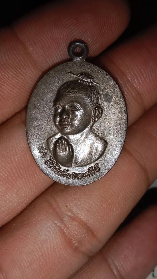เหรียญไอ้ไข่ วัดเจดีย์