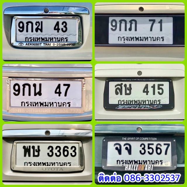ขายเลขทะเบียนสวย 43,47,71,415,3363,3567