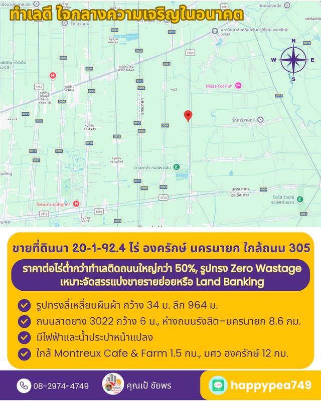 ที่ดินที่นา 20 ไร่ รูปทรงสี่เหลี่ยม Zero Wastage ใกล้ถนน 305 องครักษ์ นครนายก 14