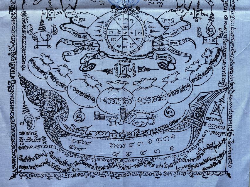 ผ้ายันต์ปูหนีบทรัพย์ หลวงปู่จักร รูปย่อยที่ 2