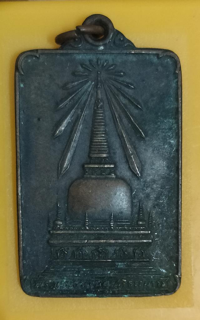 เหรียญพระพุทธมิ่งเมืองทักษิณ พระบรมธาตุนครศรีธรรมราช เสด็จพระราชดำเนินเททอง ปี2522