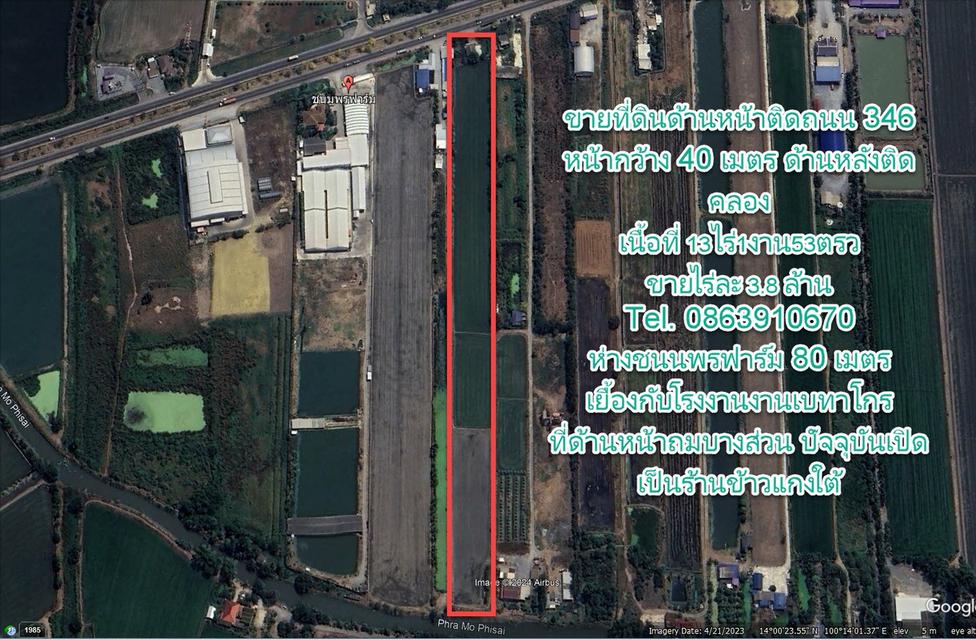 ขายที่ดินริมถนน 346 บางเลน ห่างชนมพรฟาร์ม 80 เมตร, เยื้องกับโรงงานเบทาโกร, ใกล้กับโลตัสบางเลน/อบต.บางภาษี 13ไร่1งาน53ตรว