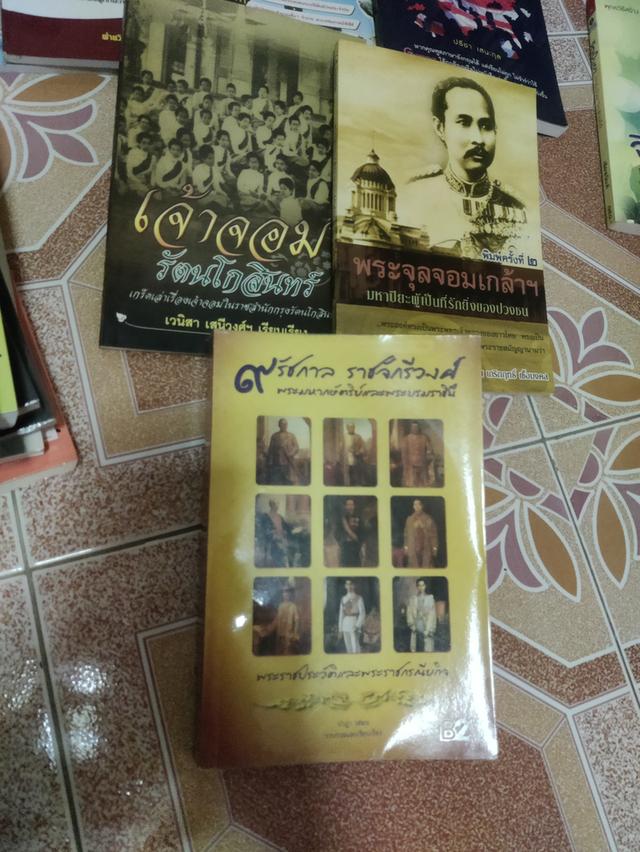 หนังสือสะสมรวม9.รัชกาล.ราชจักรีวง.108.มงคลและหนังสือน่าสะสมหายาก. รูปที่ 11