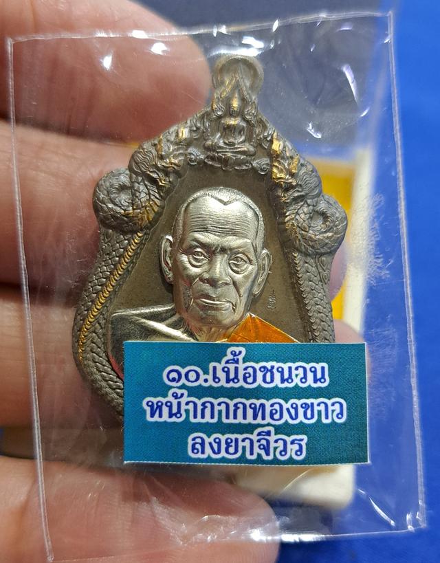#เหรียญ " เจ้าสัว " หลวงพ่อพัฒน์ เนื้อชนวน หน้ากากทองขาว ลงยาจีวรเลขโค๊ต...๓๖๑๕...จัดสร้างโดย...บอยท่าพระจันทร์ 2