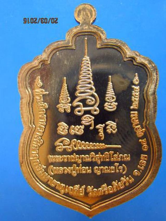 1349 เหรียญหลวงพ่อ ท่อน ญาณธโร ที่ระลึกวางศิลาฤกษ์พระมหาธาตุ 1