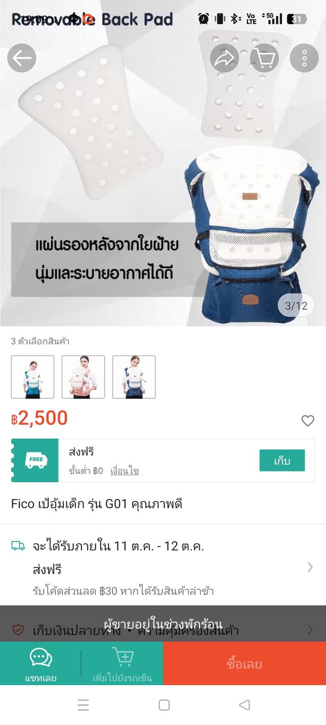 เป้อุ้มเด็ก 2