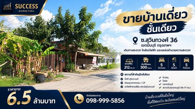 🏡 ขายบ้านเดี่ยวชั้นเดียว ที่ดินผืนใหญ่ 212 ตร.ว. 📍 ซอยสุวินทวงศ์ 36 เขตมีนบุรี กรุงเทพฯ 1