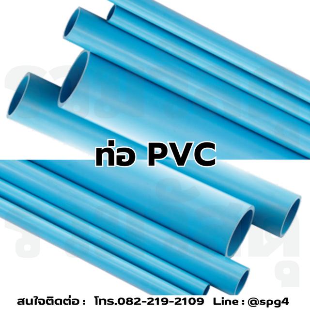 ท่อ PVC 1