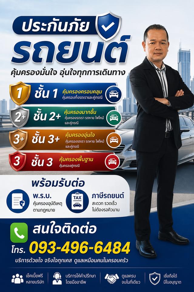 รับทำพรบ.-ประกันรถยนตร์ รูปที่ 2