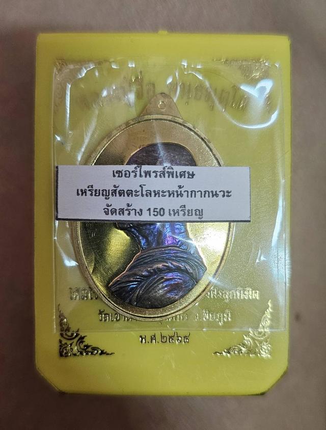 หลวงปู่จื่อ เหรียญพันธมุตโต