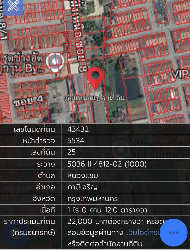 ที่ดินพร้อมสิ่งปลูกสร้างจำนวน 1 ไร่ กรุงเทพมหานคร 4