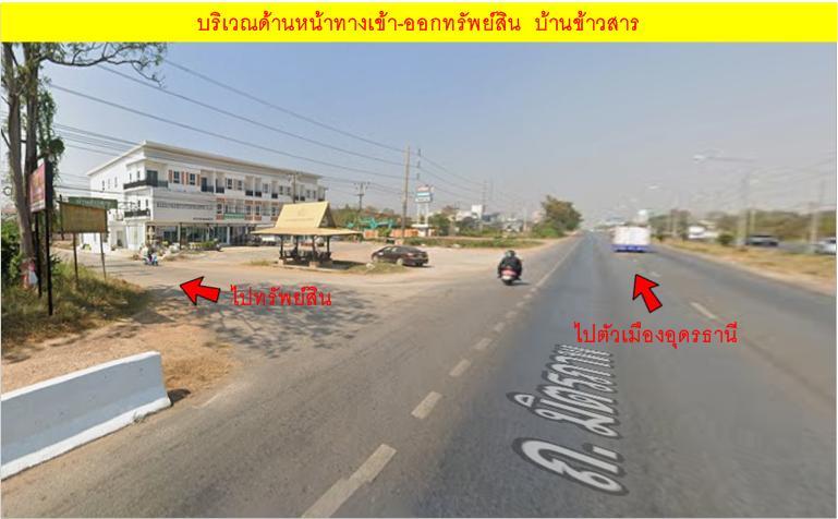 #ขายที่ดินห่างจากตัวเมือง 6.00 กม. อ.เมือง อุดรธานี 12