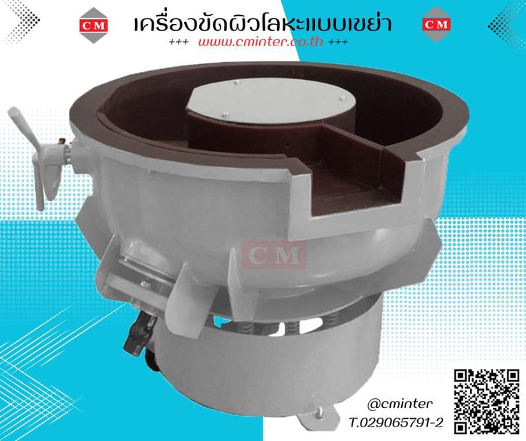 Vibratory finishing machine with Separator/  เครื่องขัดผิวโลหะแบบเขย่า (มีสะพานแยกชิ้นงาน)  2