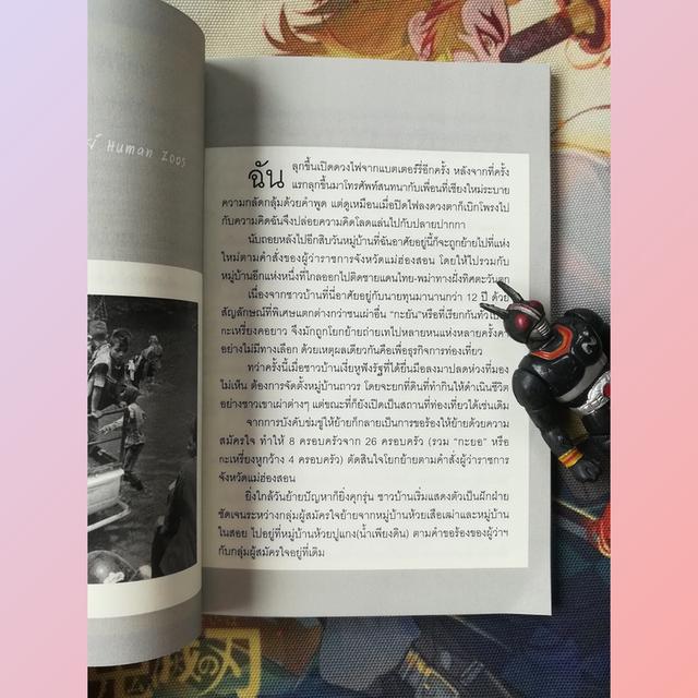 Human Zoos ฉากและชีวิตกะยัน : เจนจิรา สุ. (สารคดี) 6