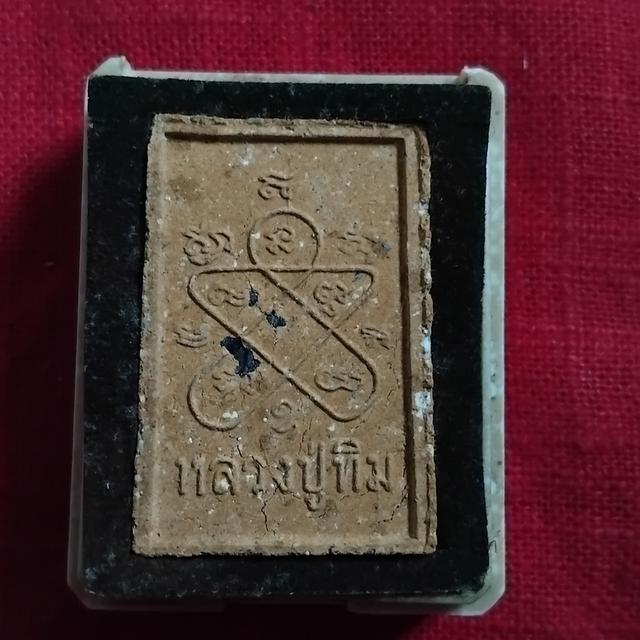 พระบ้านเก็บเก่า พระปู่ทิมเก่าๆ 2