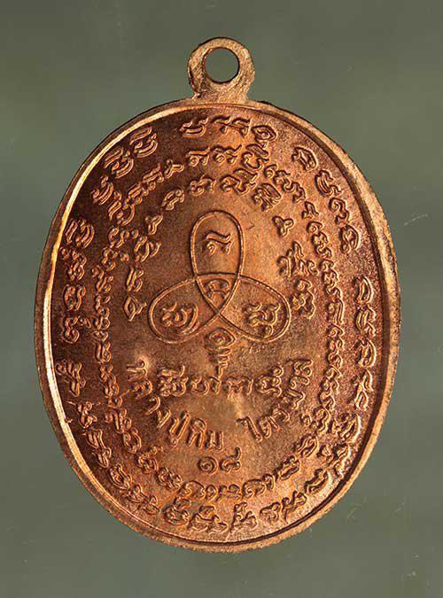 เหรียญ ปรกแปดรอบ หลวงปู่ทิม เนื้อทองแดง ค่ะ j2011 2