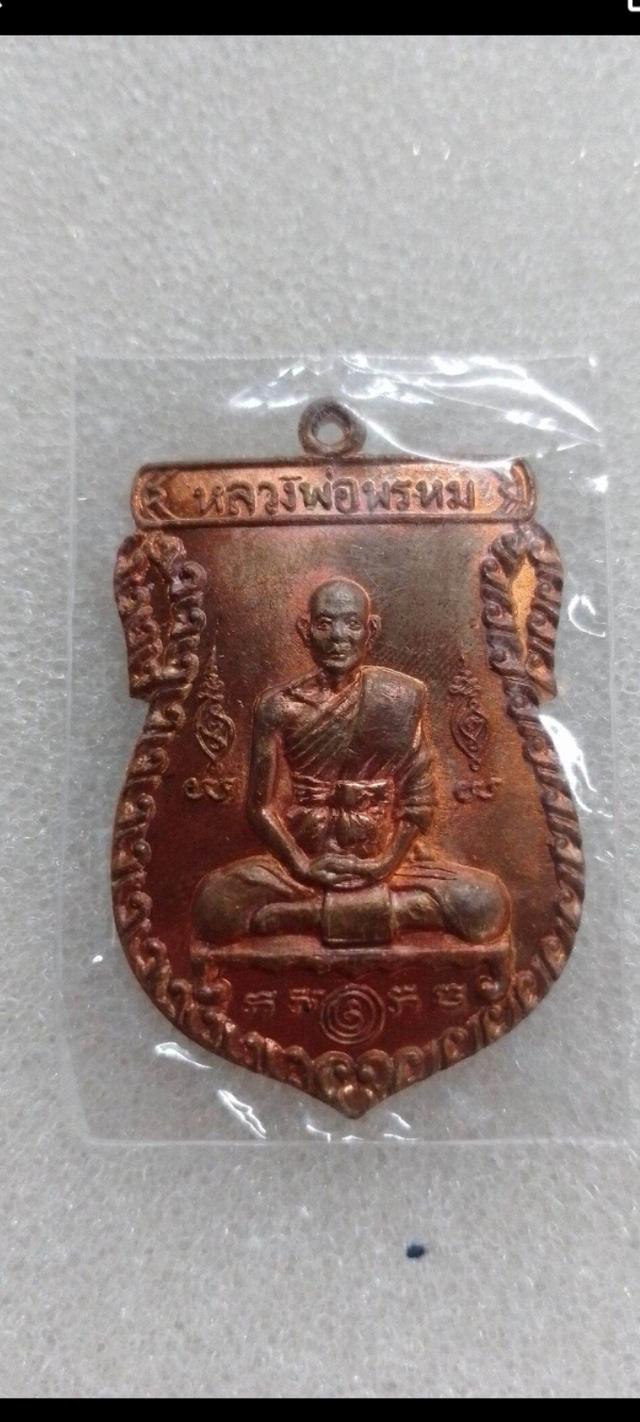 หลวงพ่อพรหม วัดขนอนเหนือ ปี2528 เสริมโชคลาถ รูปที่ 5
