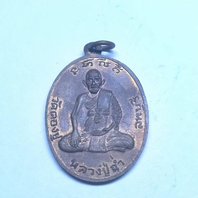 0125 เหรียญพระครูประโชติวิหารกิจหลังหลวงปู่ฉ่ำ วัดตองปุ ลพบุรี