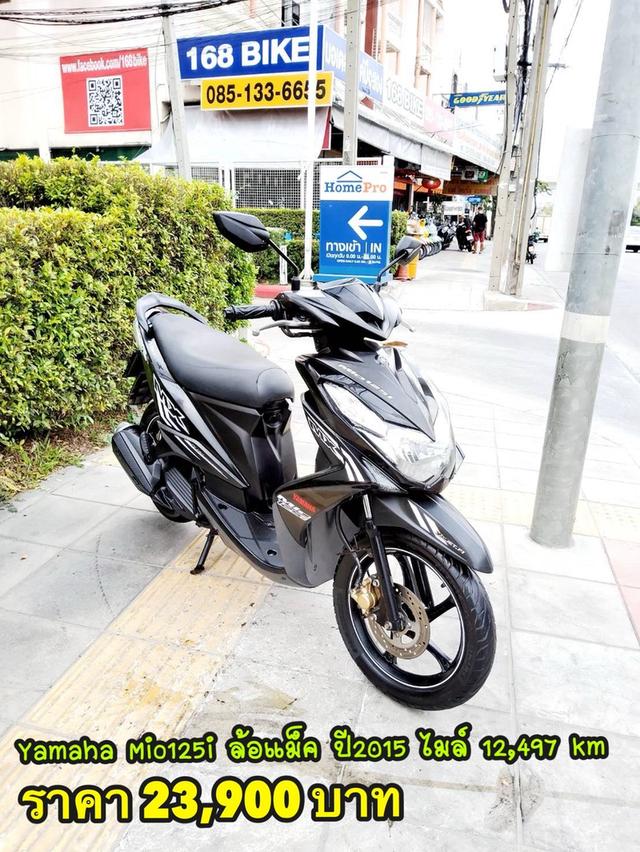 Yamaha Mio125i GTX ปี2015  สภาพเกรดA 12497 km เอกสารพร้อมโอน
